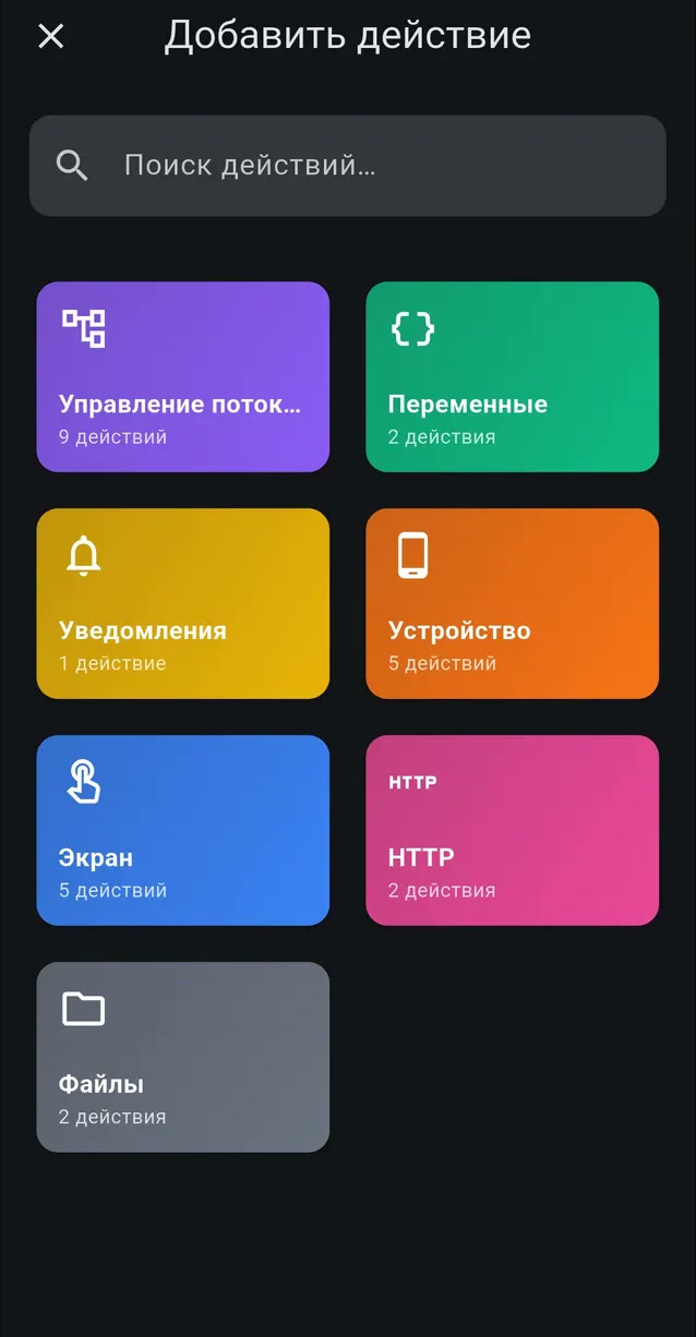 Экран настройки макроса в Triggo